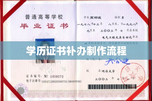 工农学历证书补办制作流程