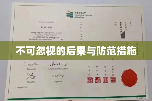 工农不可忽视的后果与防范措施