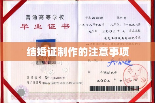 工农结婚证制作的注意事项