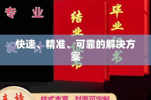 工农快速、精准、可靠的解决方案