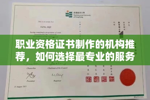 工农职业资格证书制作的机构推荐，如何选择最专业的服务？
