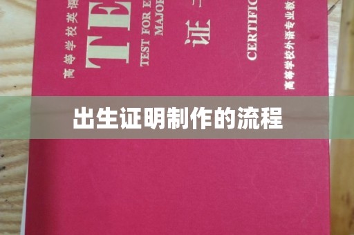 工农出生证明制作的流程