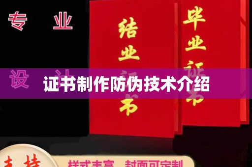 工农证书制作防伪技术介绍