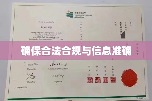 工农确保合法合规与信息准确