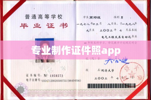 工农专业制作证件照app