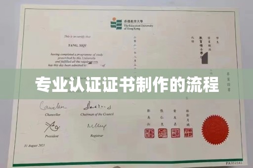 工农专业认证证书制作的流程
