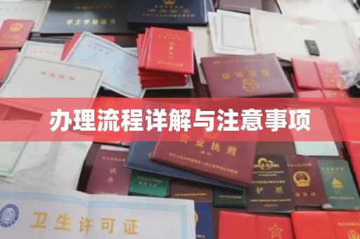 工农办理流程详解与注意事项
